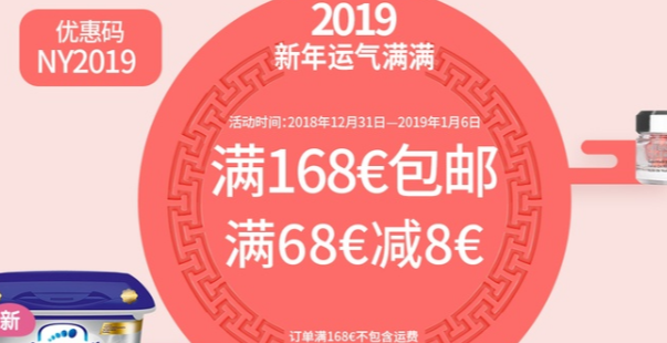 Windeln官網2019新年促銷碼，滿€168免郵(8KG內)/滿€68減€8/直郵中國享19%退稅